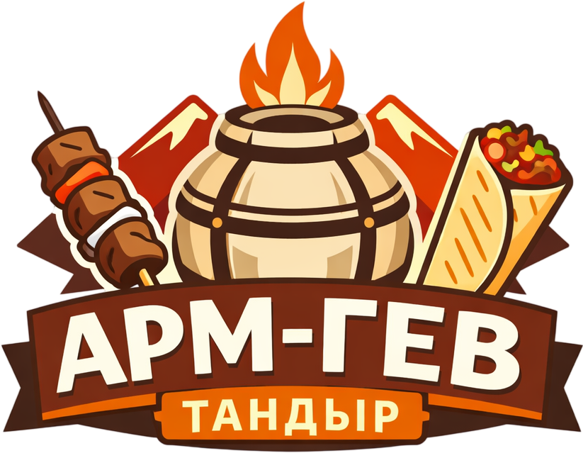 Арм-гев Тандыр - доставка шашлыка и шаурмы в городе{[city_title_html]}